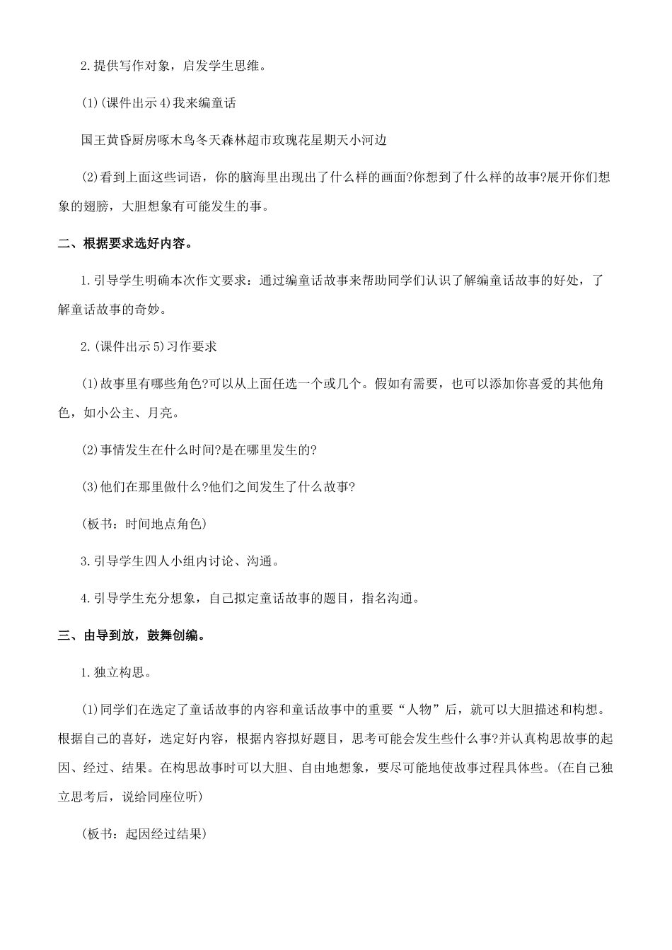 《编童话故事》教学实录_第2页