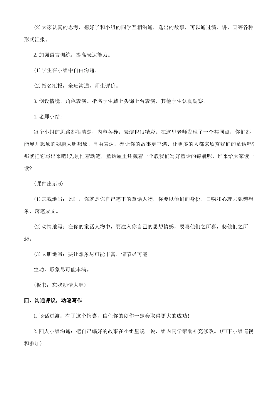 《编童话故事》教学实录_第3页