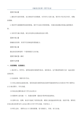 《编童话故事》教学实录
