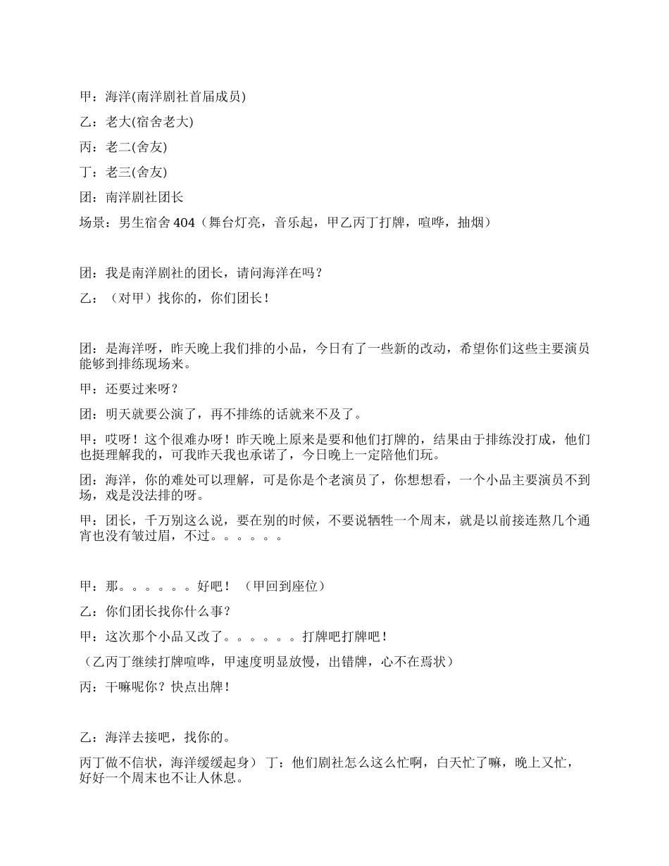 《缘来一家人》“缘来一家人一件宿舍里的趣事_第1页