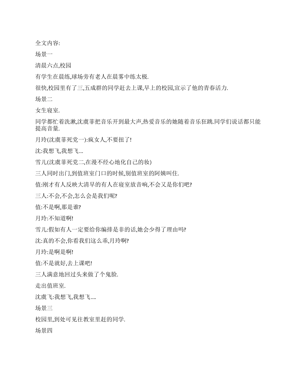 《缤纷樱花》校园DV剧本_第1页