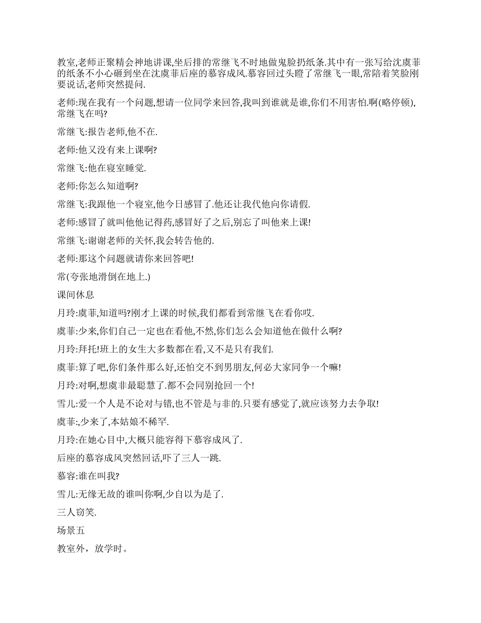 《缤纷樱花》校园DV剧本_第2页