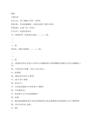 《缺席》讲述为做好事而缺席