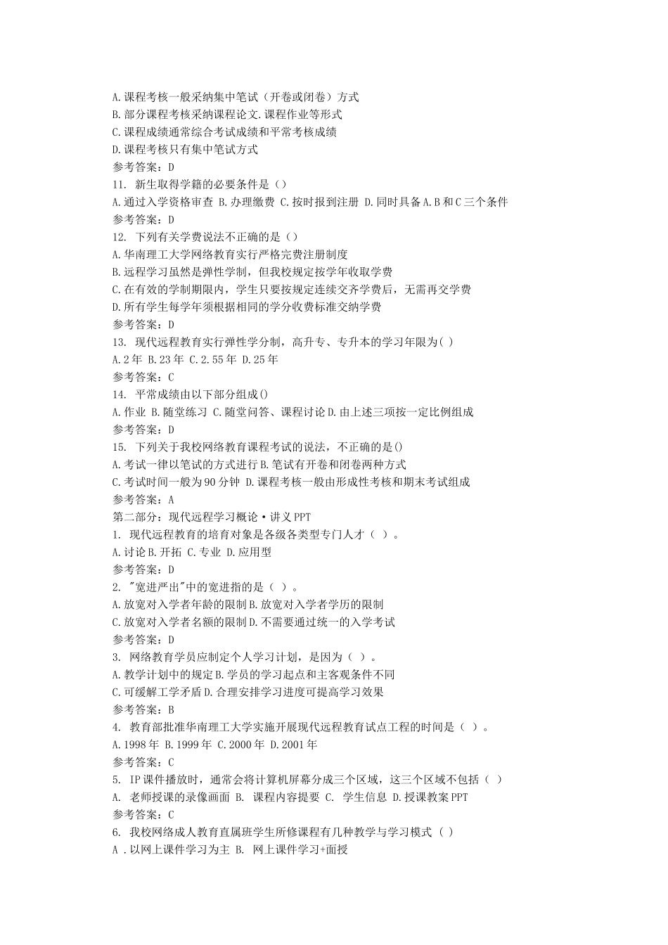 《网上学习指南》平时作业～2024春华南理工大学_第2页