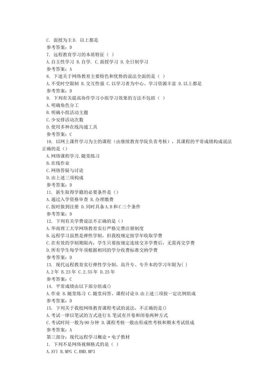 《网上学习指南》平时作业～2024春华南理工大学_第3页