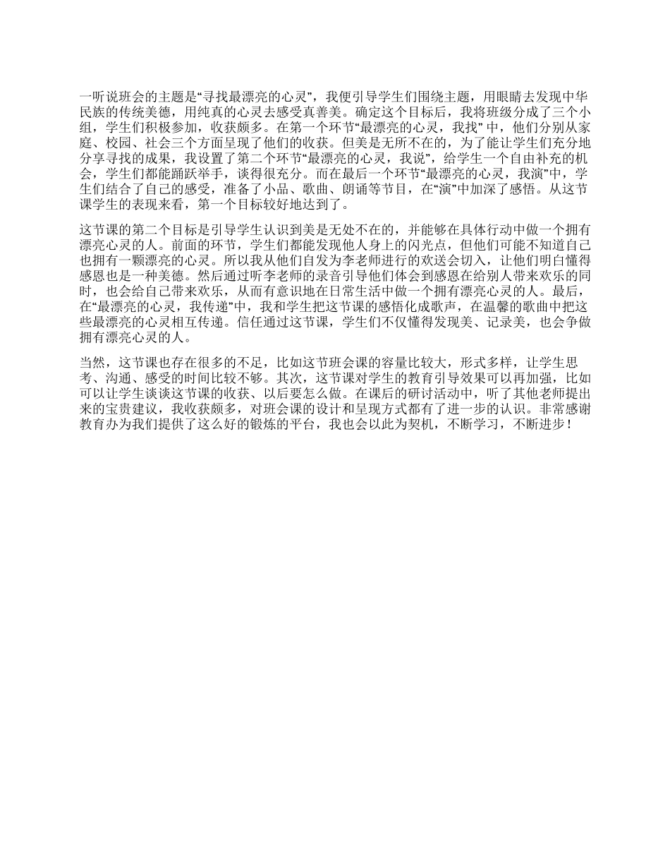 《绽放美丽心灵之花》课后反思_第1页