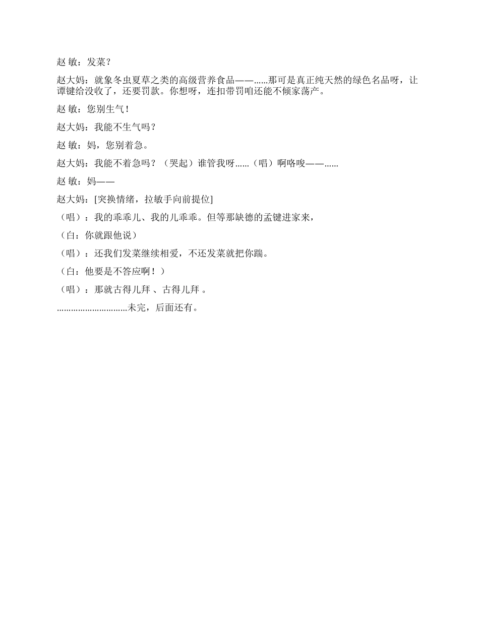 《绿色情缘》喜剧小品_第2页