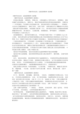 《缅怀革命先烈弘扬爱国精神》演讲稿