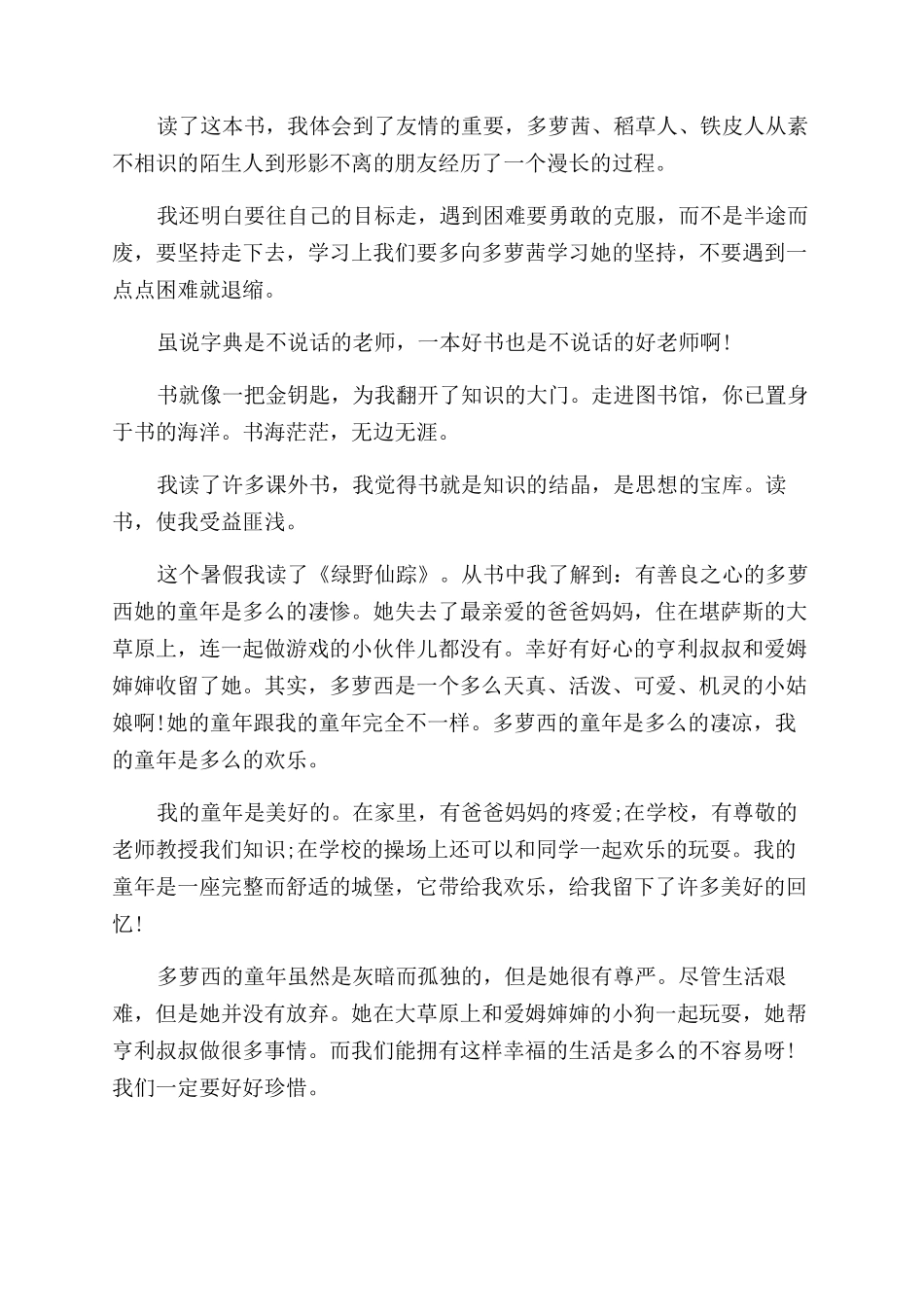 《绿野仙踪》读后感_第2页