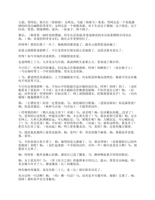 《网上情缘》青少年网上虚幻爱情进行一次总结