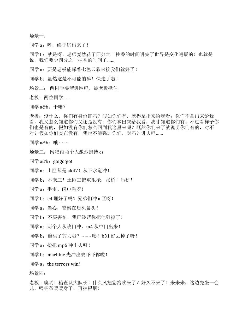 《网吧战事》两个学生逃课上网的经历_第1页