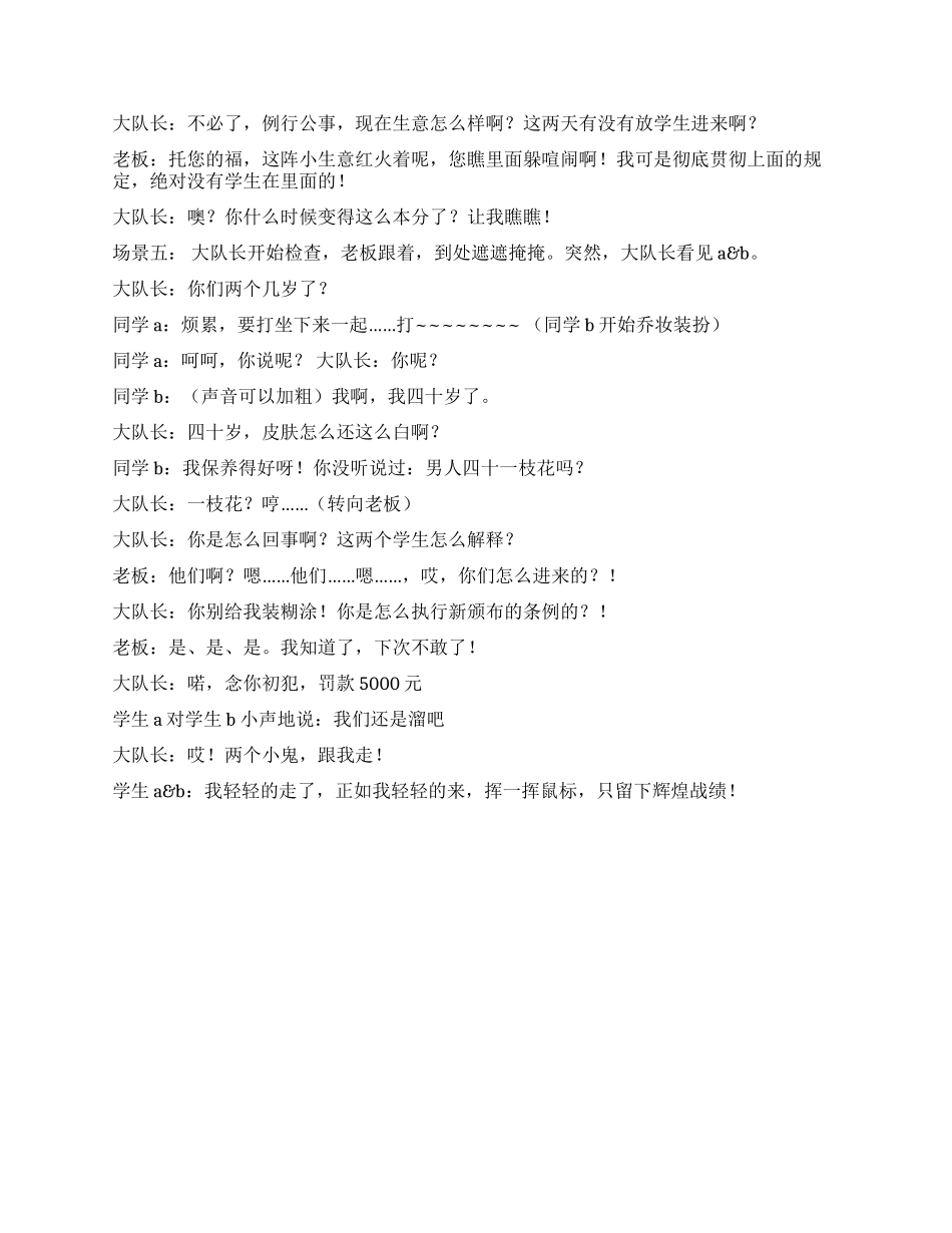 《网吧战事》两个学生逃课上网的经历_第2页