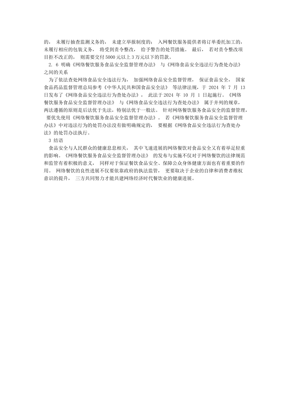 《网络餐饮服务食品安全监督管理办法》要点总结解读_第3页