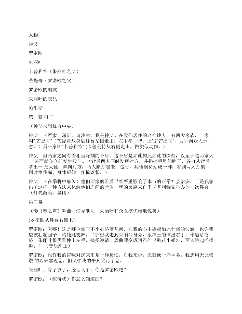 《罗密欧与朱丽叶》新编罗密欧与朱丽叶的故事_第1页