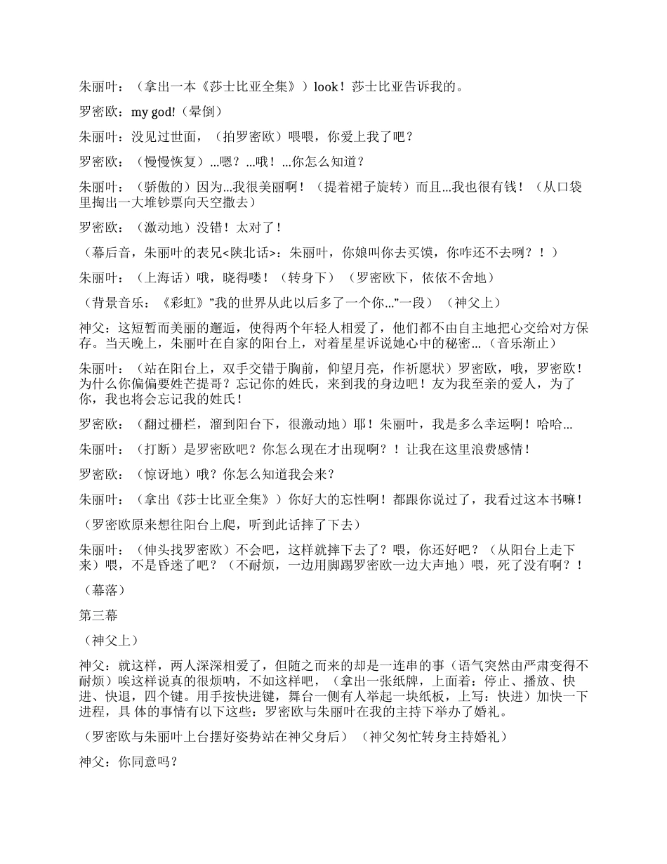 《罗密欧与朱丽叶》新编罗密欧与朱丽叶的故事_第2页