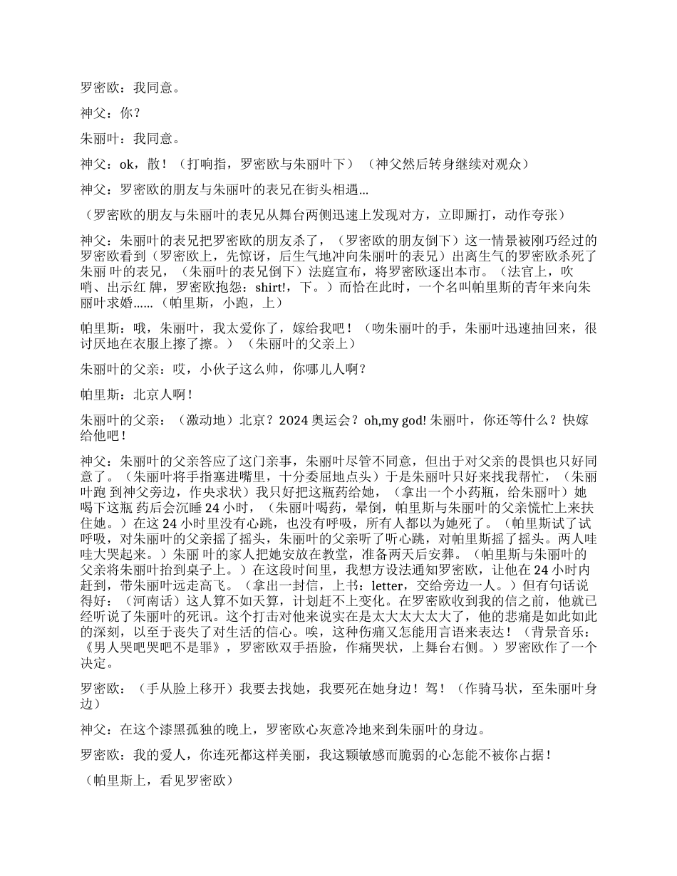 《罗密欧与朱丽叶》新编罗密欧与朱丽叶的故事_第3页