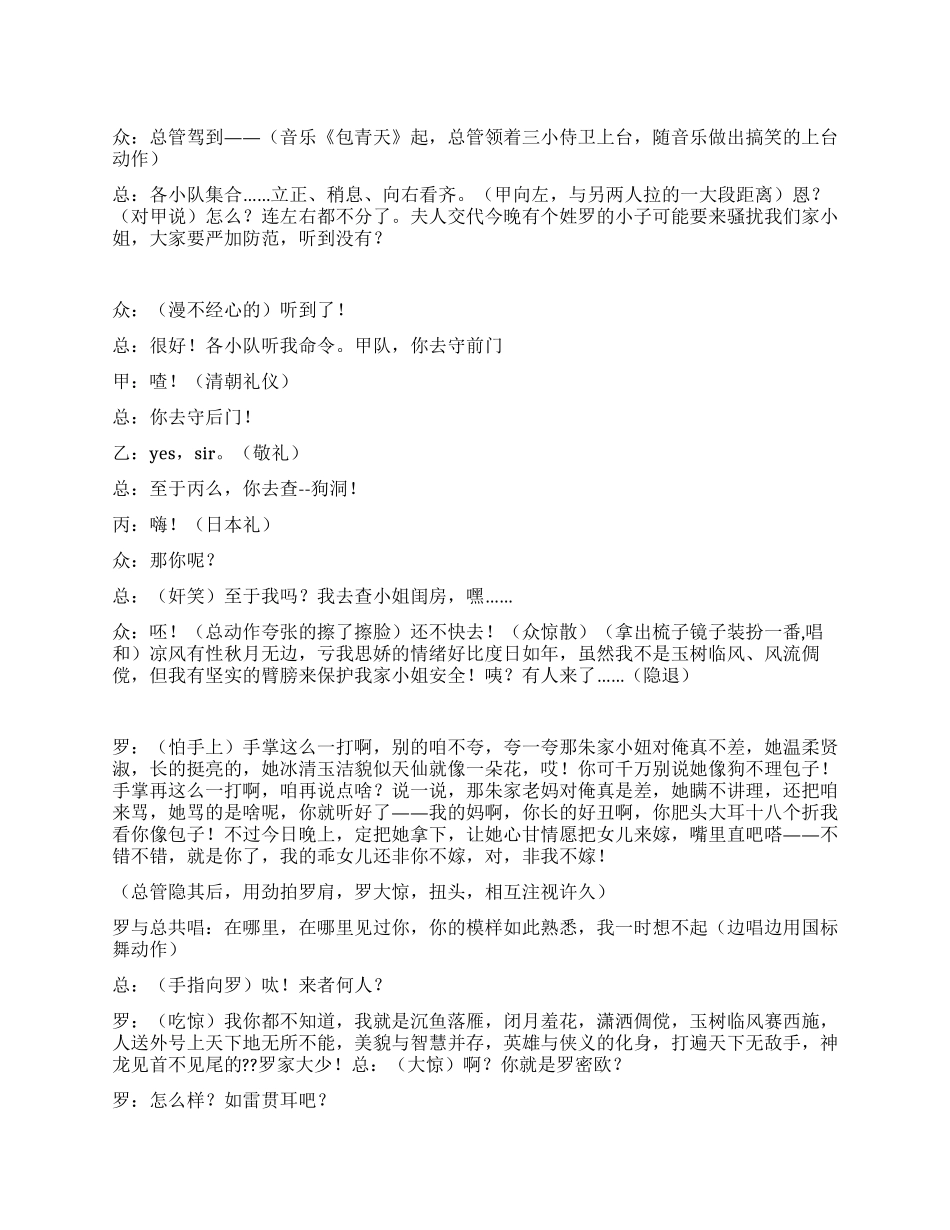 《罗密欧求爱记》罗密欧在罗家中过关斩将为求美女心_第1页