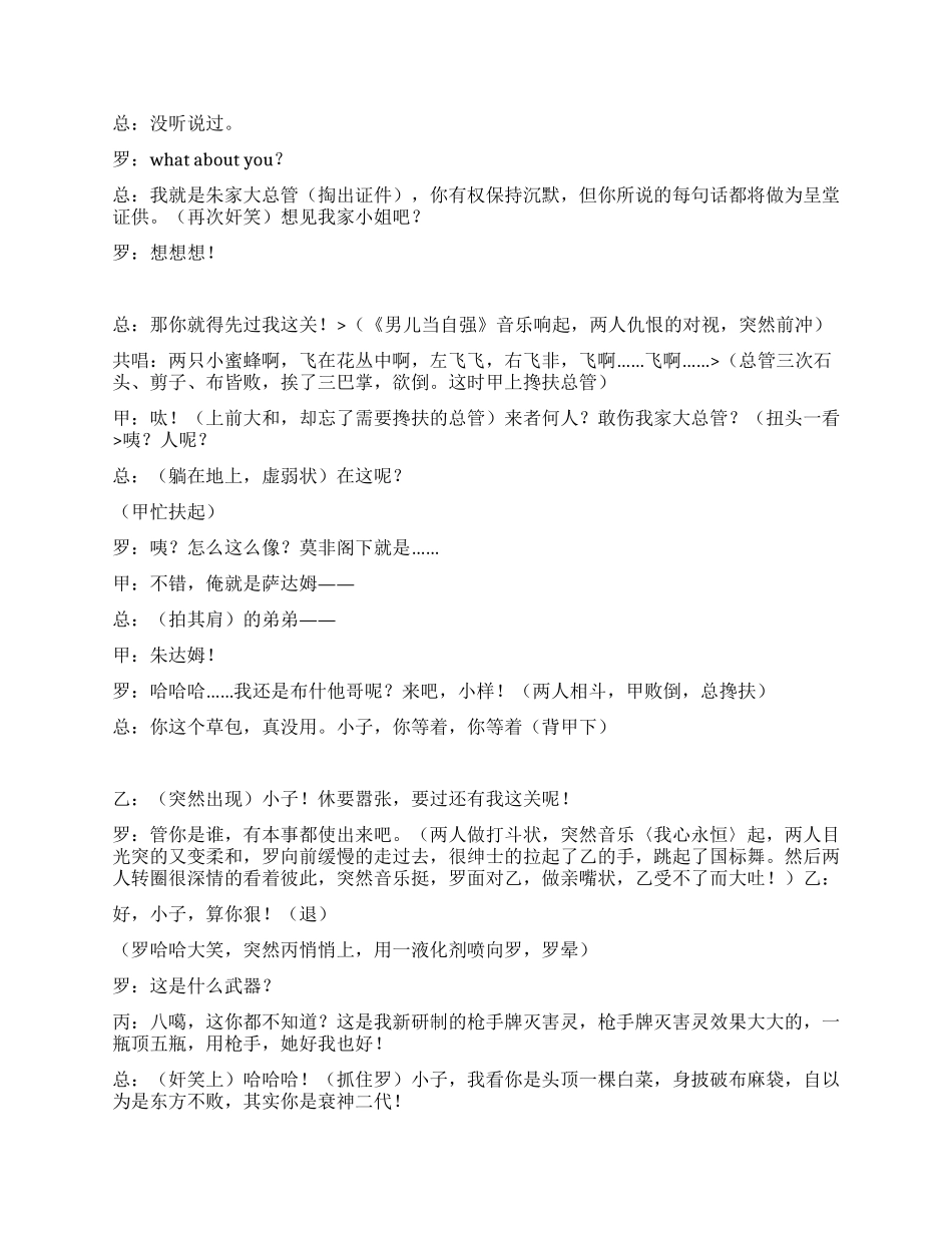 《罗密欧求爱记》罗密欧在罗家中过关斩将为求美女心_第2页
