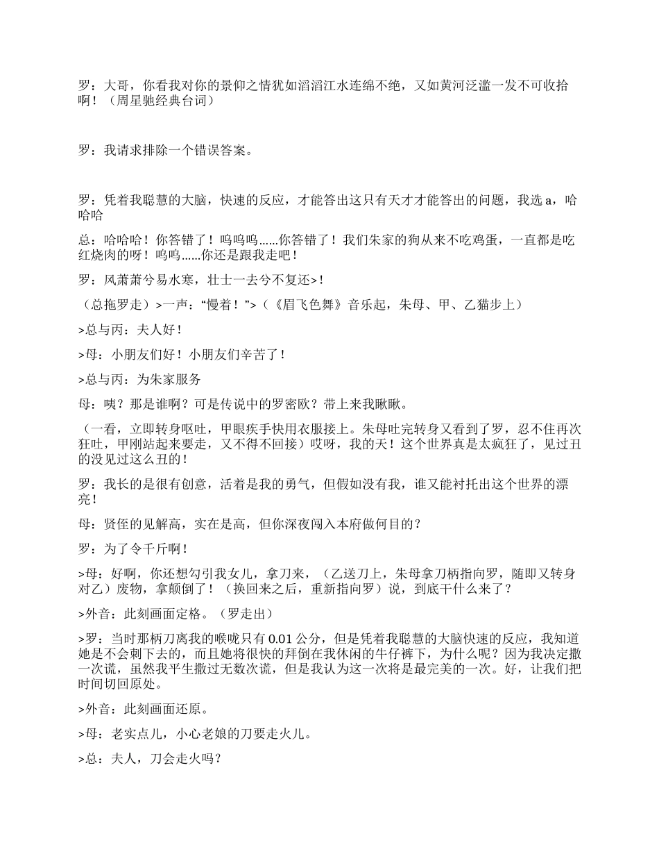 《罗密欧求爱记》罗密欧在罗家中过关斩将为求美女心_第3页