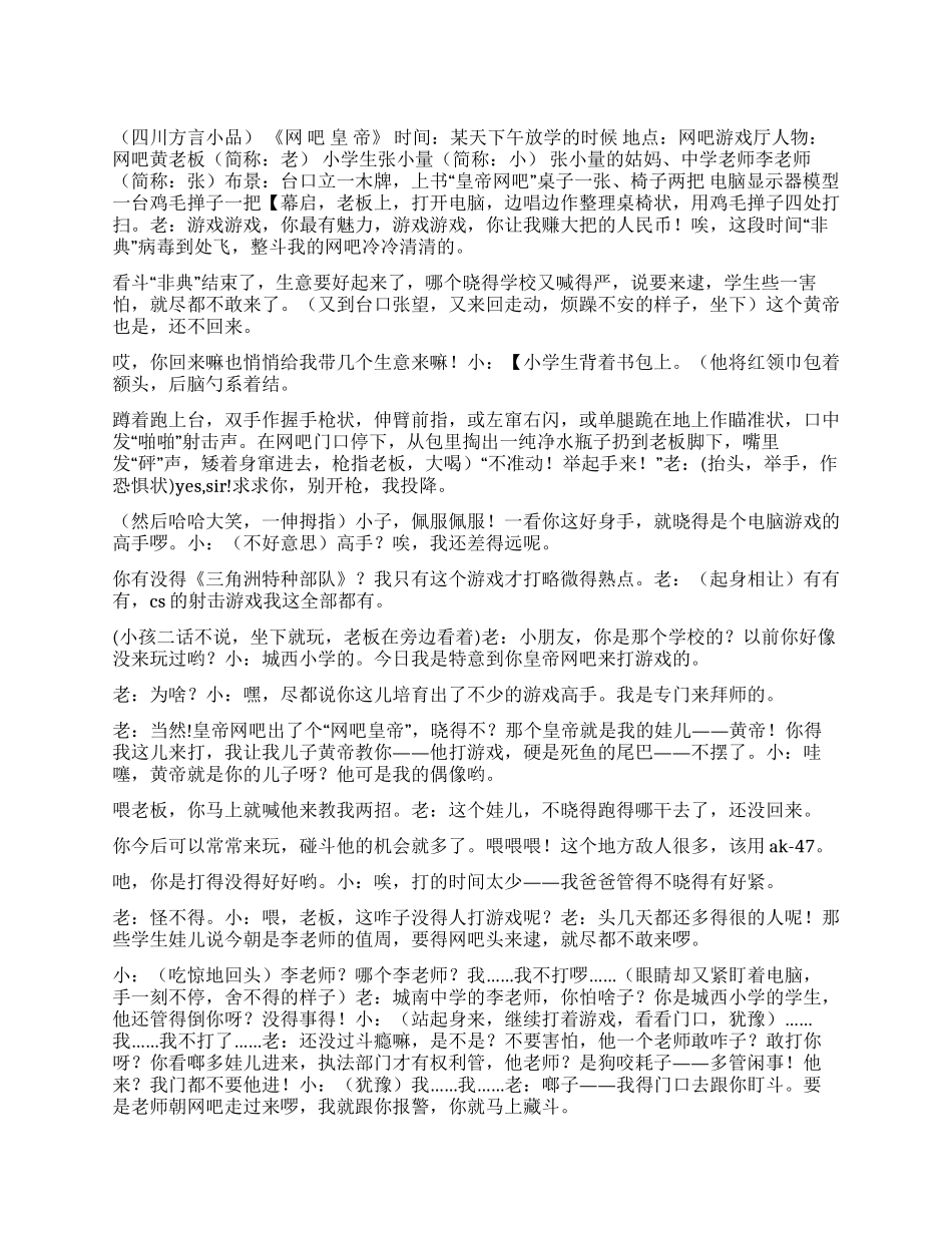 《网吧皇帝》学生网吧与师长_第1页