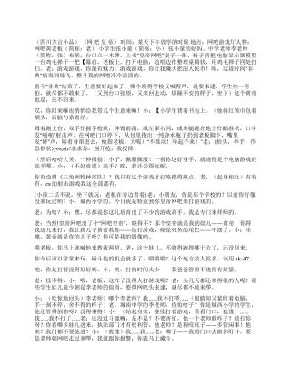 《网吧皇帝》学生网吧与师长