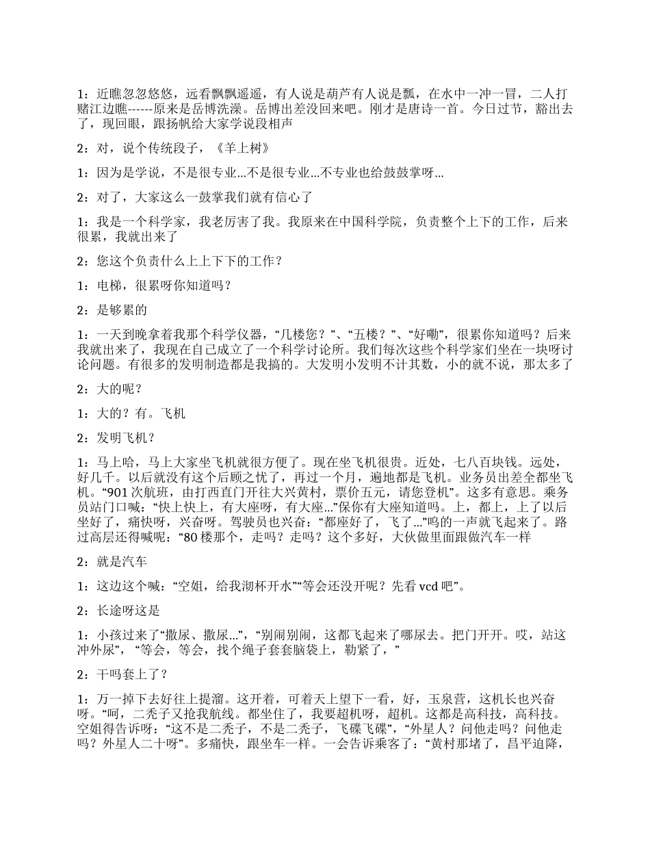 《羊上树》相声文本_第1页