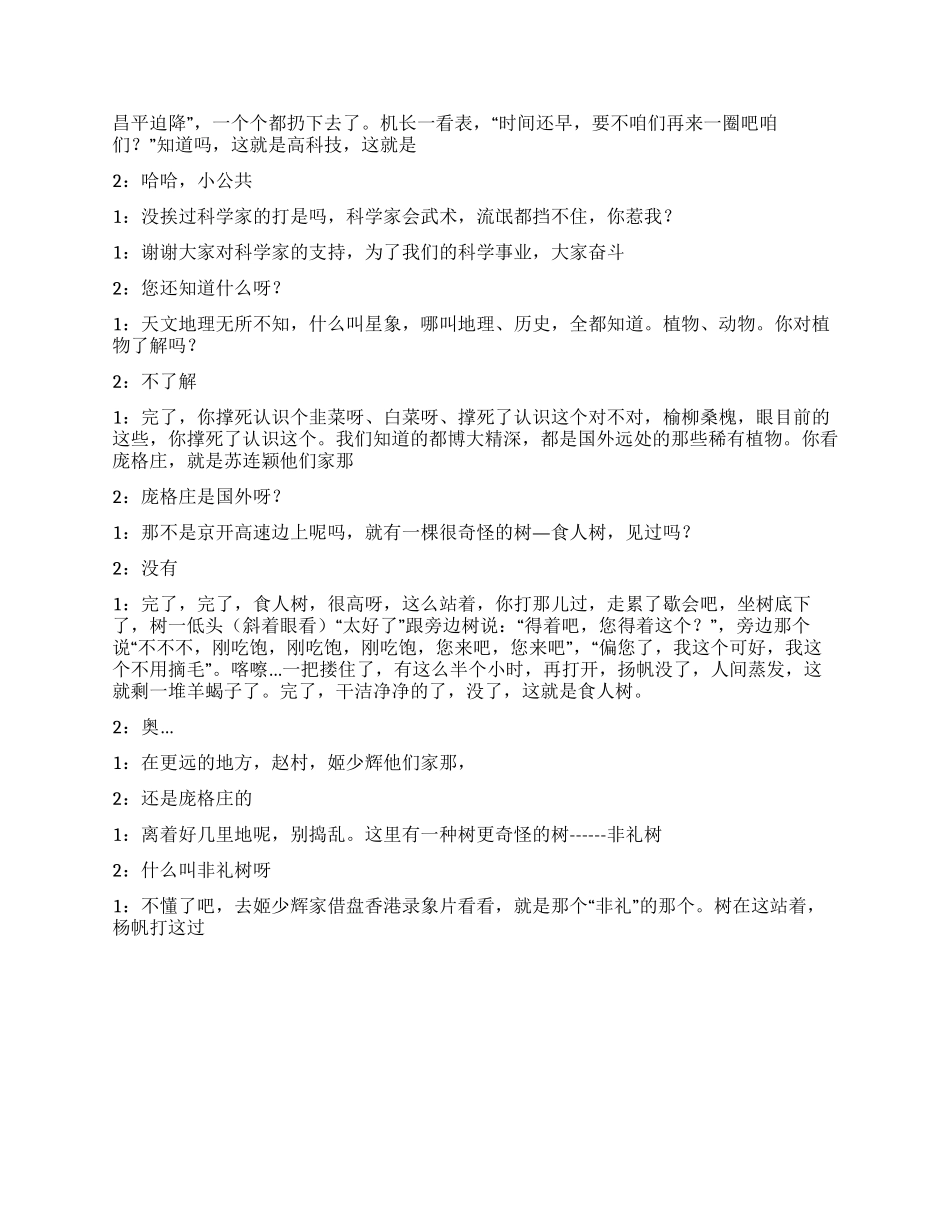 《羊上树》相声文本_第2页