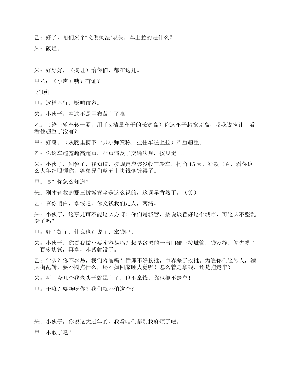 《罚烟》讲述一个劳动模范就罚钱的故事_第2页