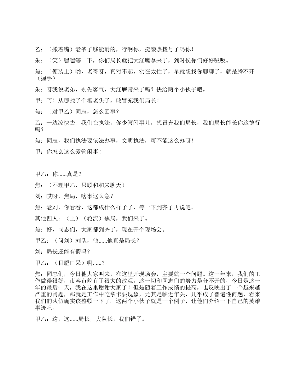 《罚烟》讲述一个劳动模范就罚钱的故事_第3页