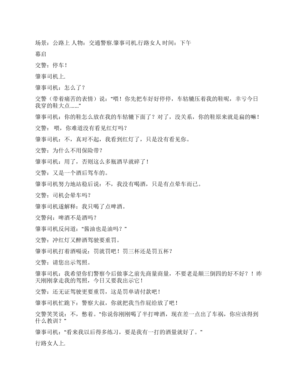 《罚款》幽默滑稽搞笑喜剧小品_第1页