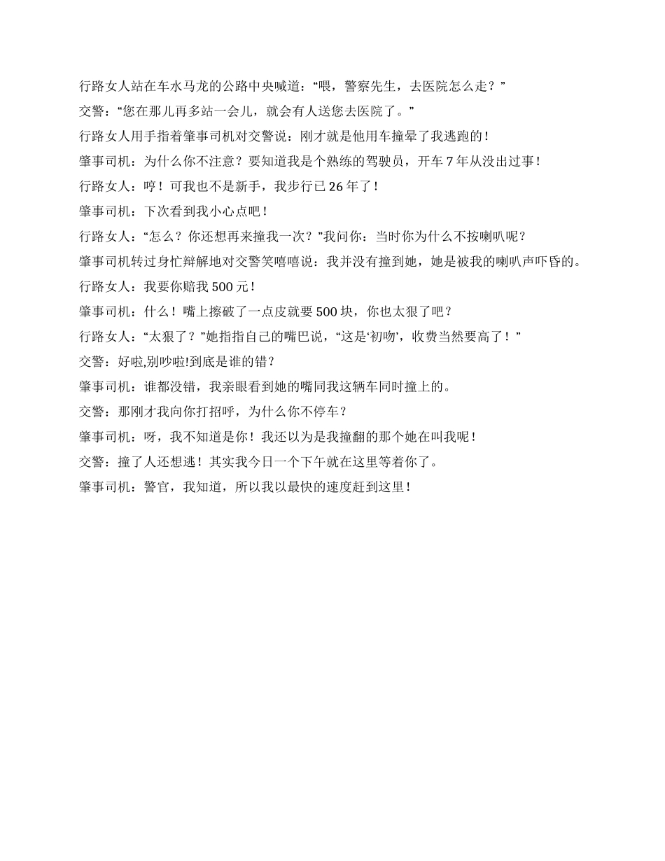 《罚款》幽默滑稽搞笑喜剧小品_第2页