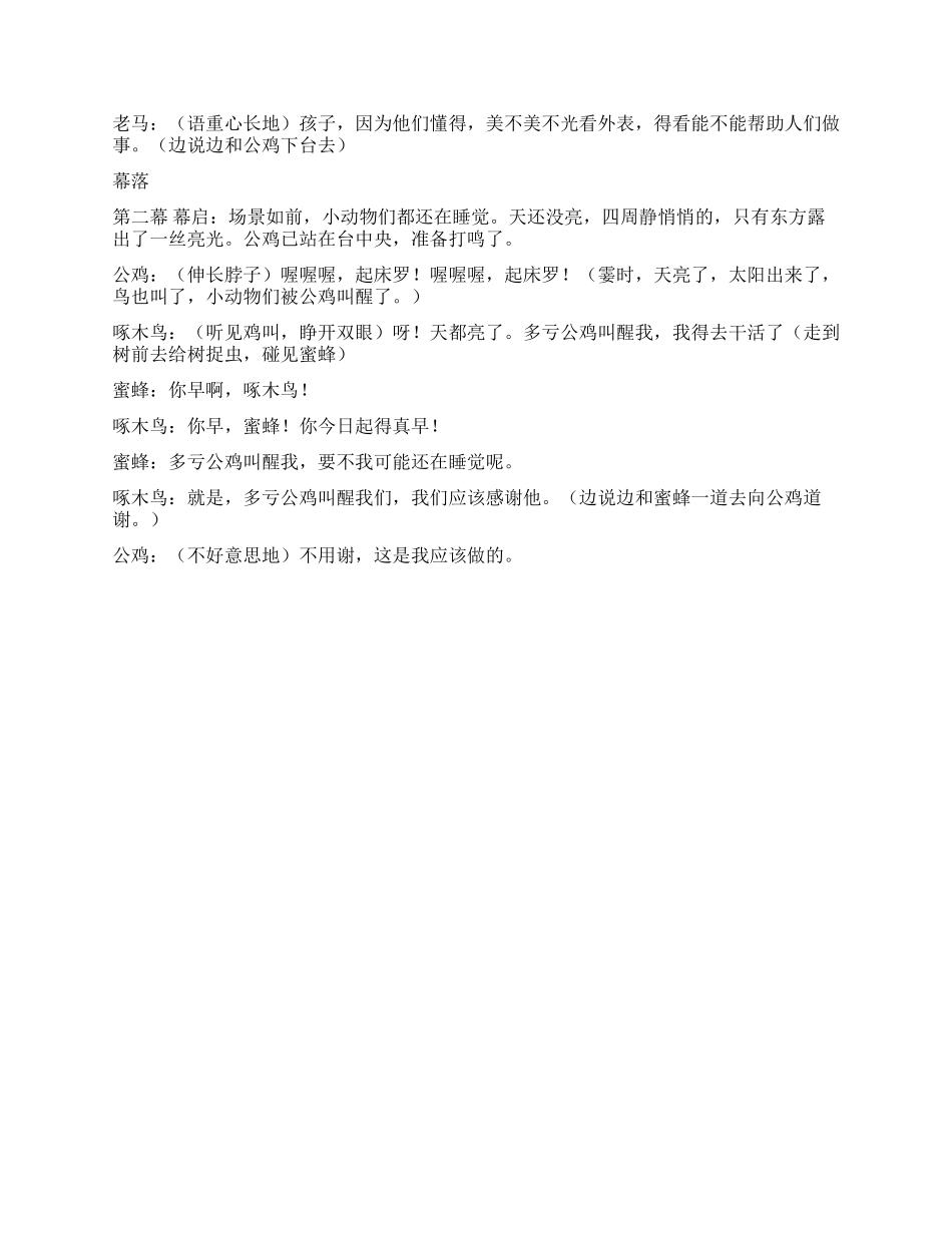 《美丽的公鸡》课本剧_第2页