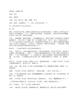 《美丽的公鸡》课本剧