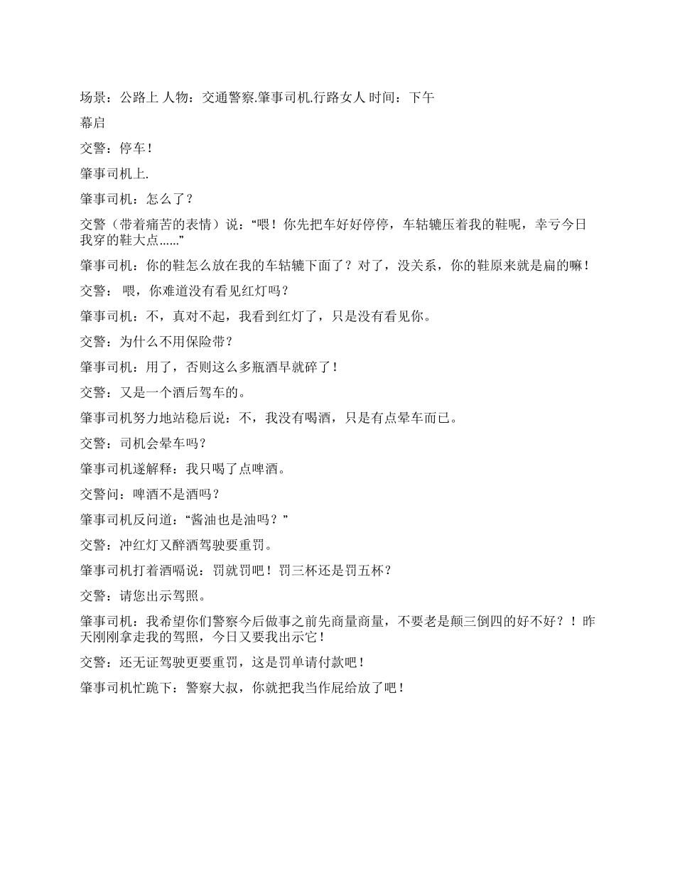 《罚款》幽默滑稽喜剧小品_第1页