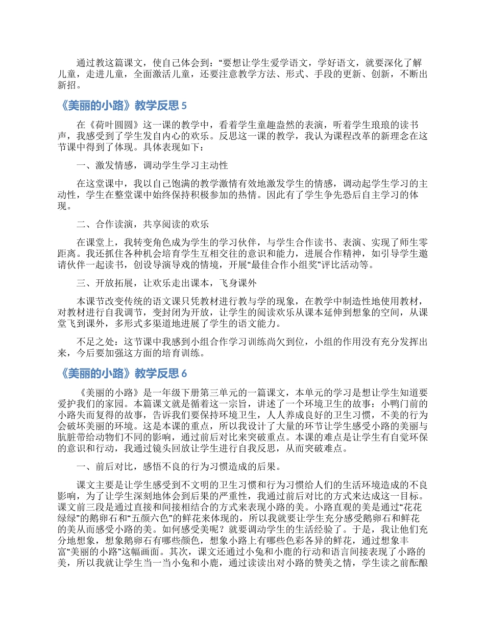 《美丽的小路》教学反思_第3页