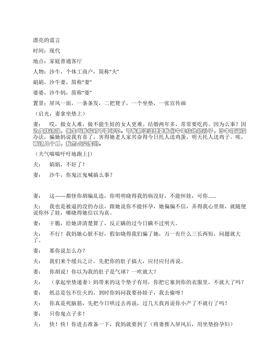 《美丽的谎言》一个方言小品_第1页
