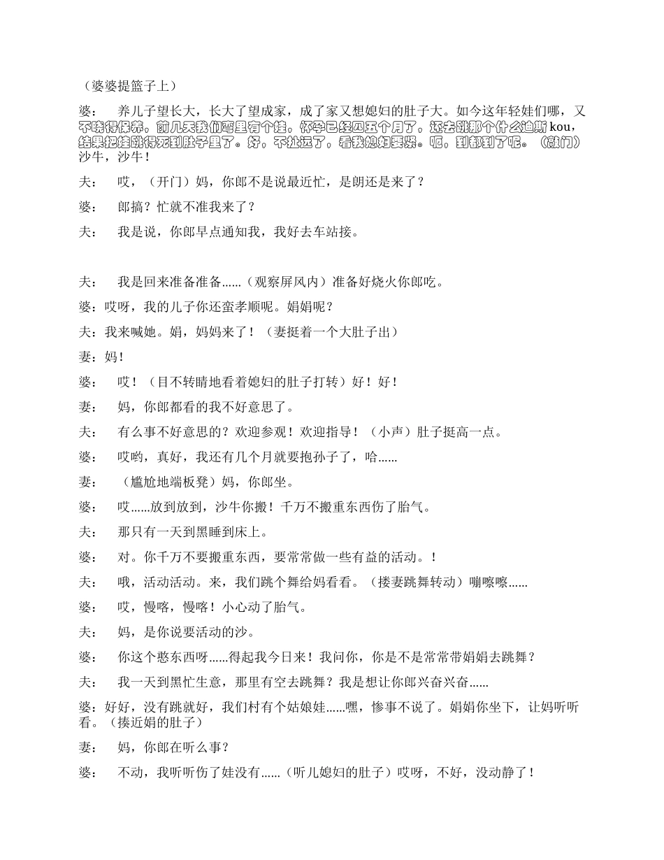 《美丽的谎言》一个方言小品_第2页