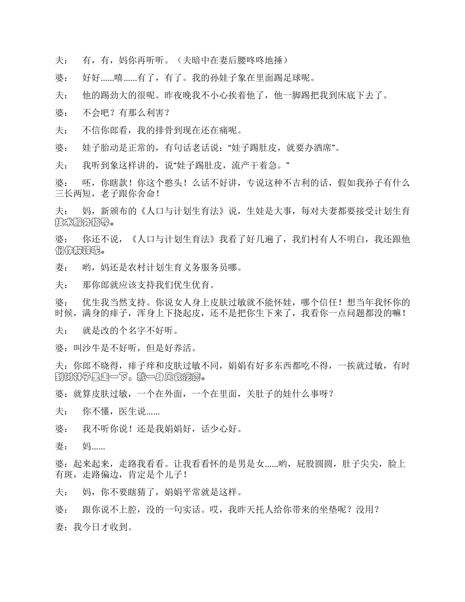 《美丽的谎言》一个方言小品_第3页