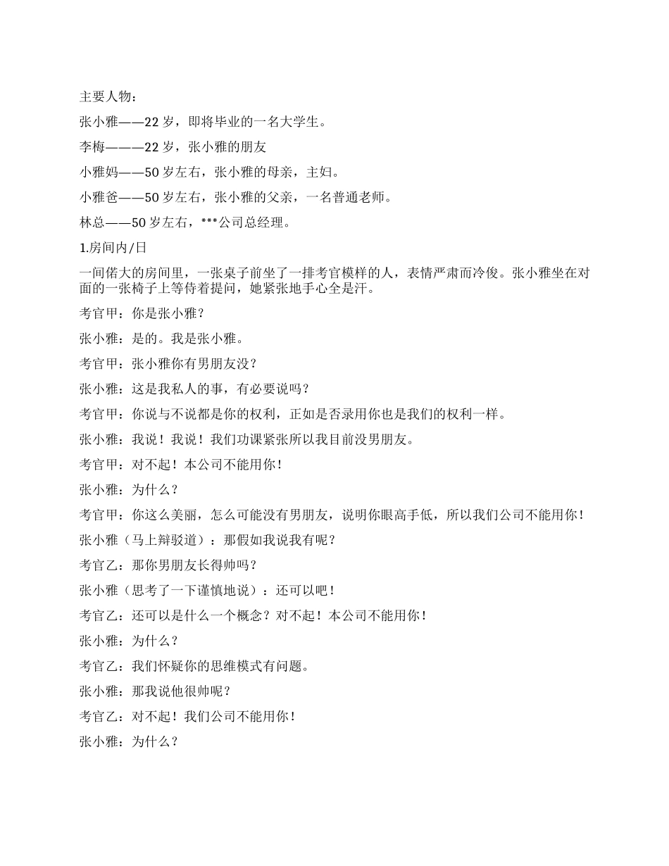 《美女求职记》美女找工作的故事_第1页