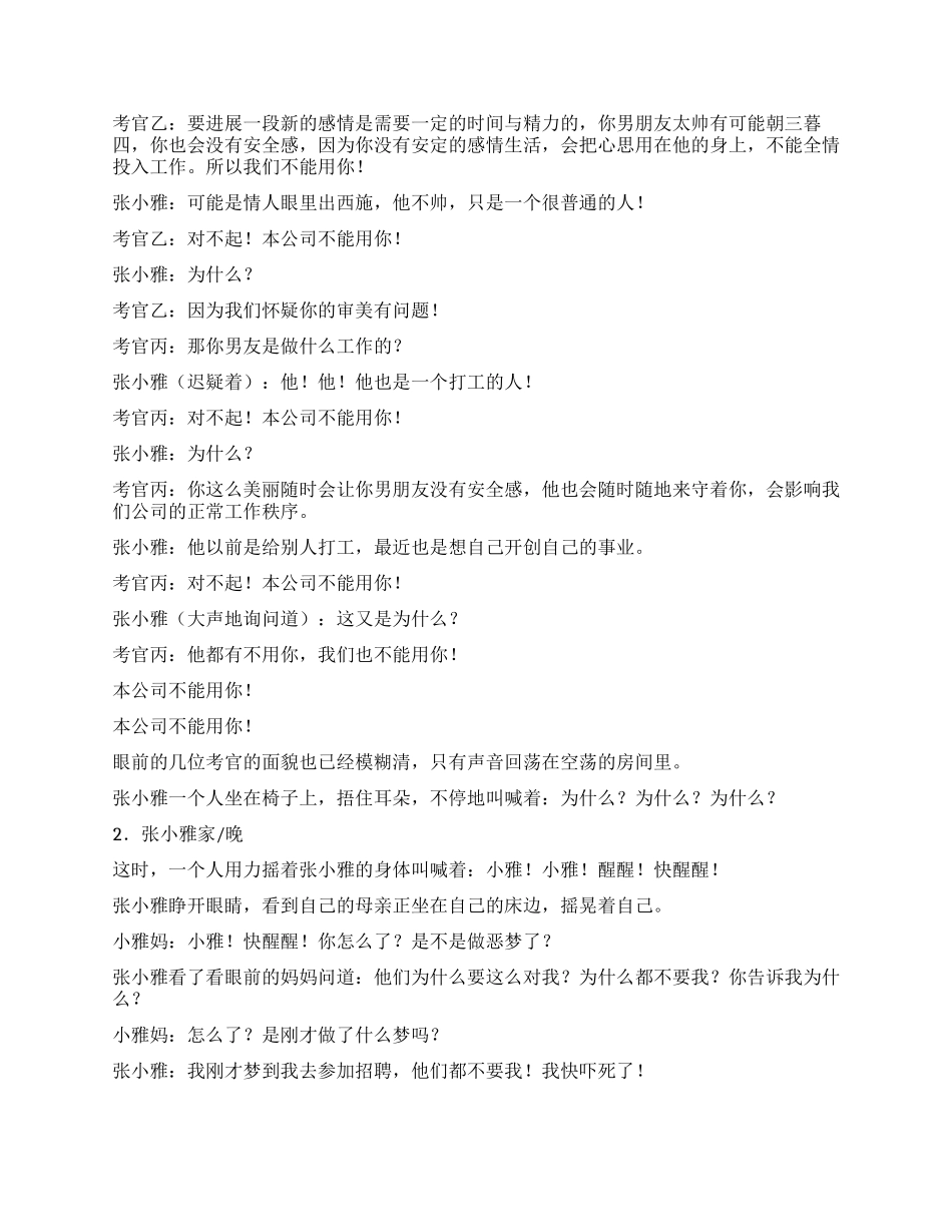 《美女求职记》美女找工作的故事_第2页