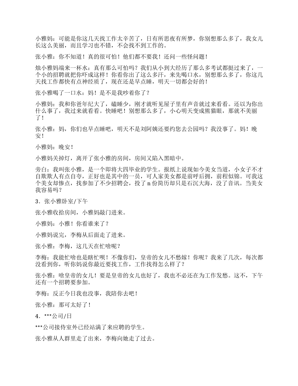 《美女求职记》美女找工作的故事_第3页