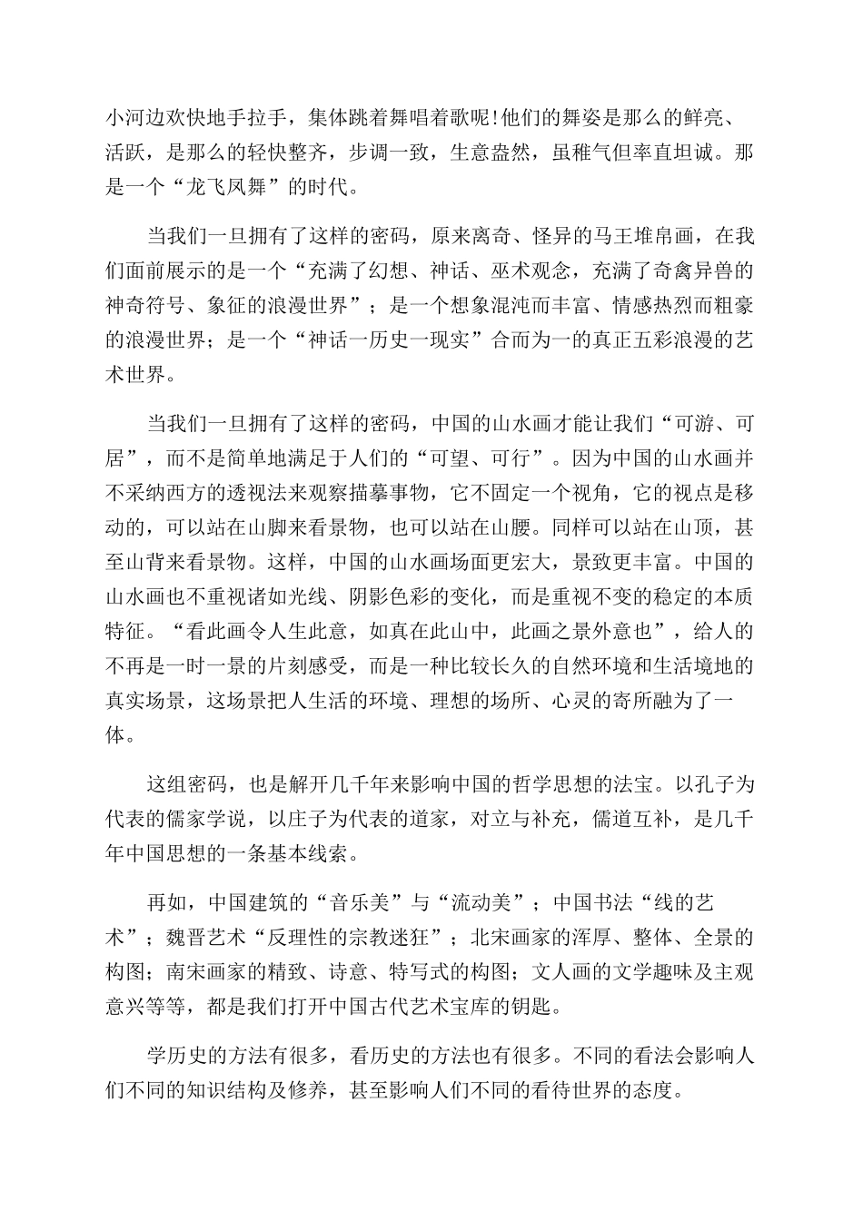《美的历程》解说中华五千年艺术的密码_第2页