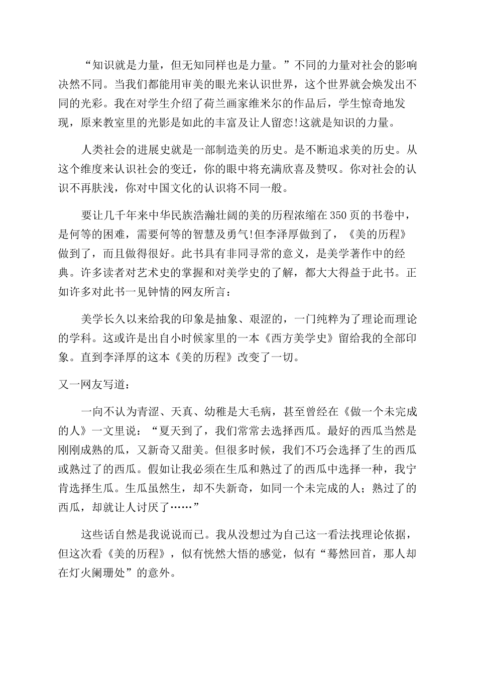 《美的历程》解说中华五千年艺术的密码_第3页