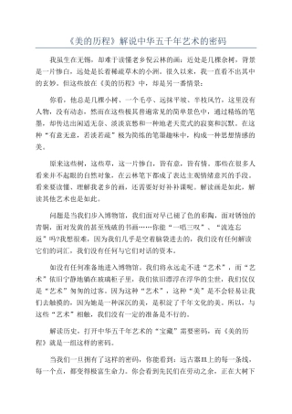 《美的历程》解说中华五千年艺术的密码