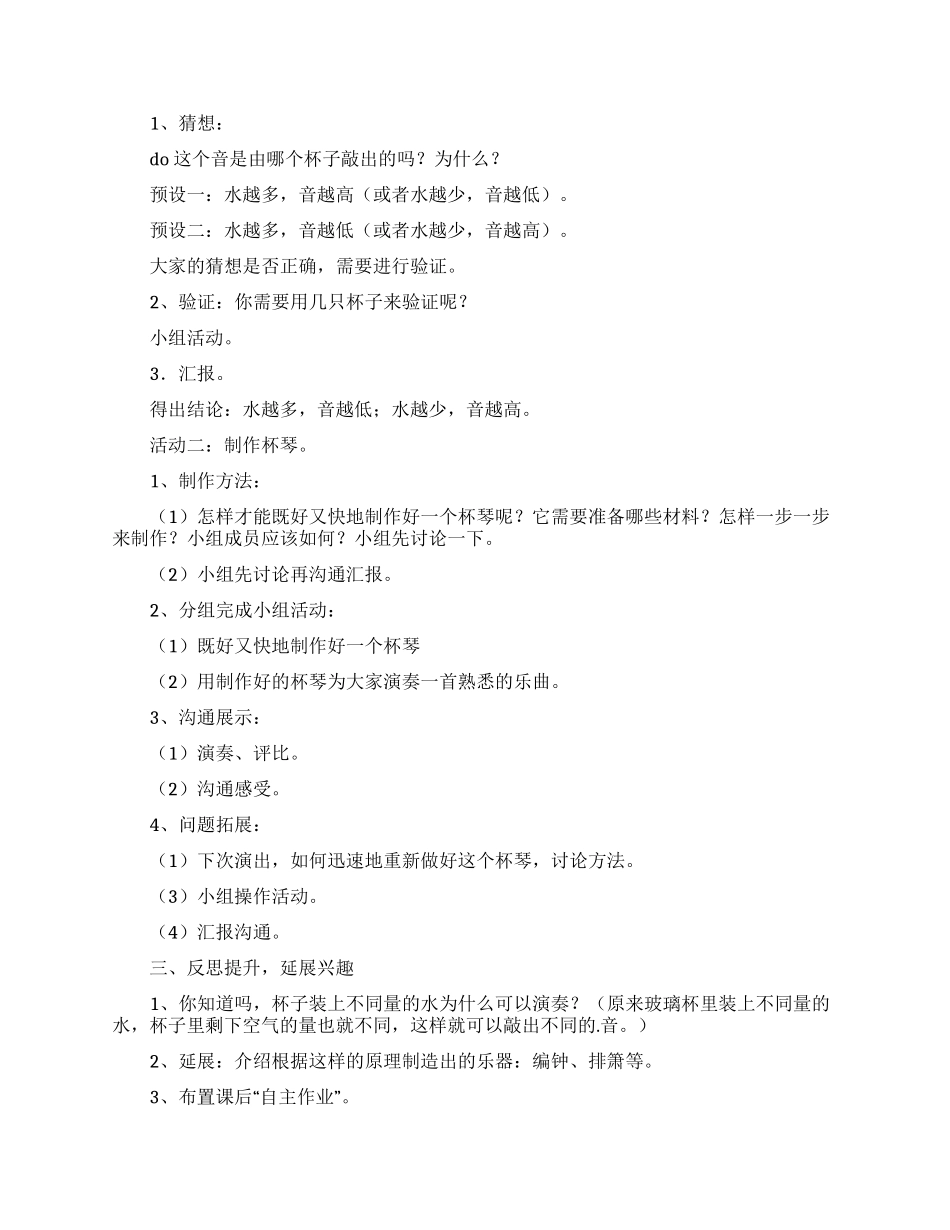 《美妙的杯琴》教学设计_第2页