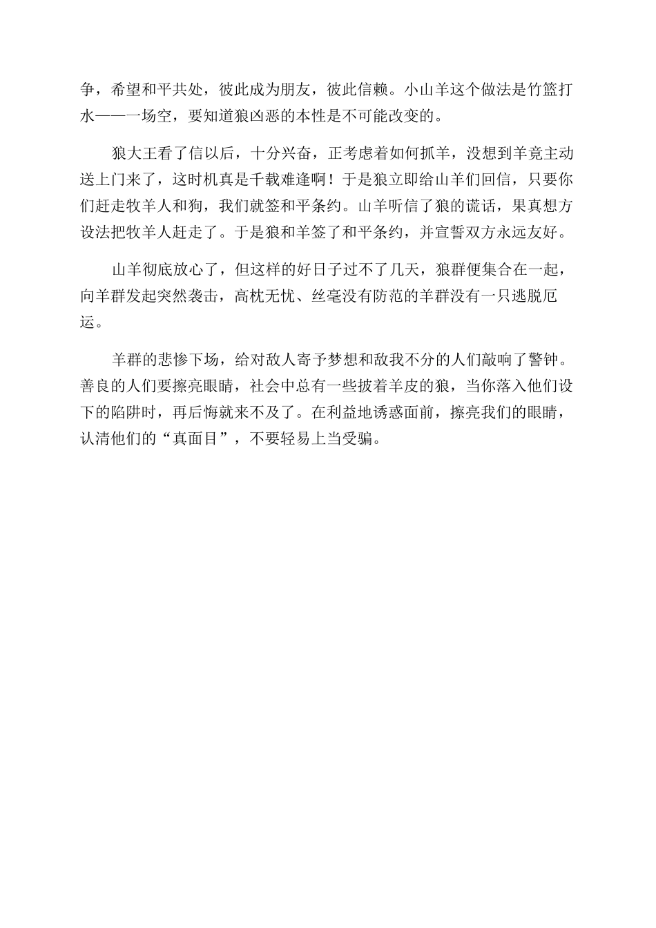 《羊狼签约》读后感_第2页