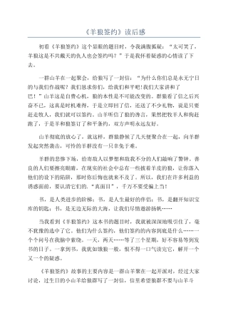 《羊狼签约》读后感