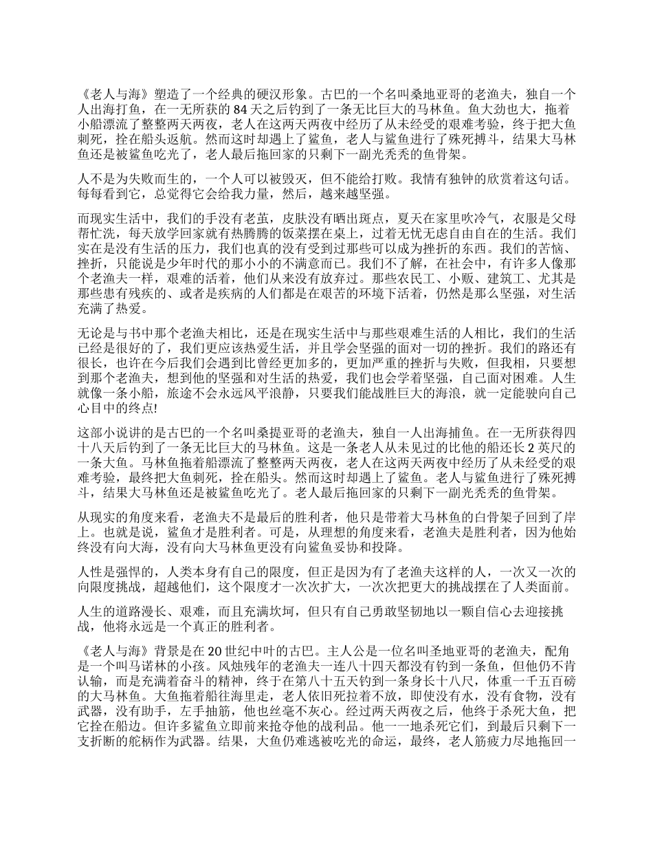 《老人与海》读后感800字心得体会大全_第1页