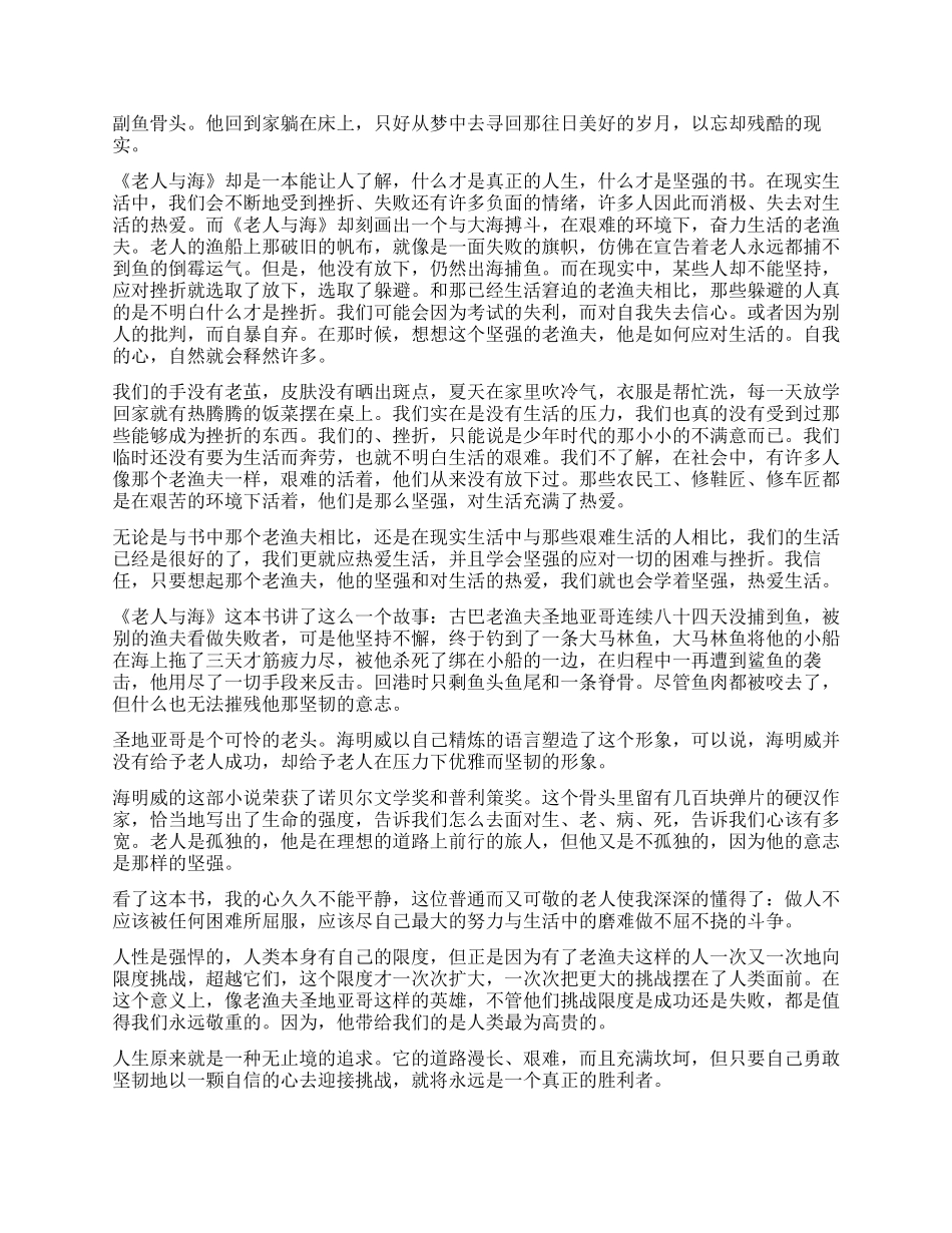 《老人与海》读后感800字心得体会大全_第2页