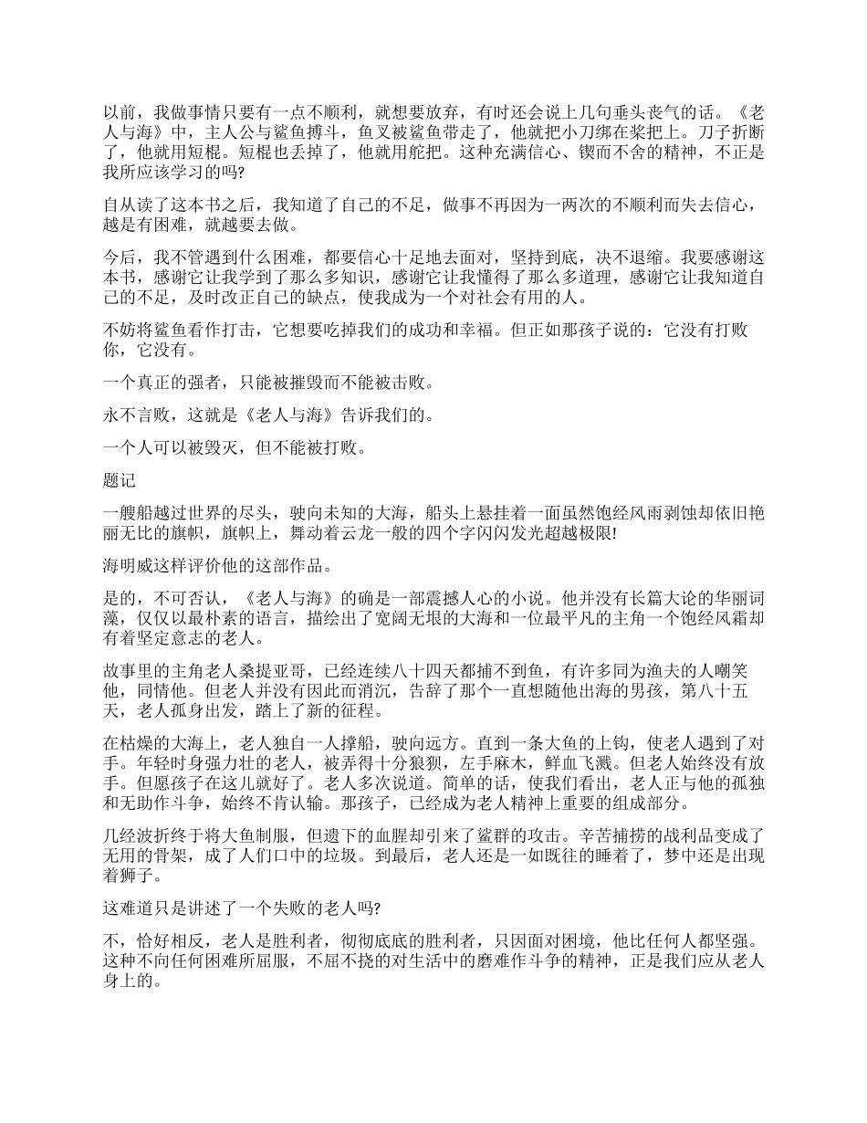 《老人与海》读后感800字心得体会大全_第3页